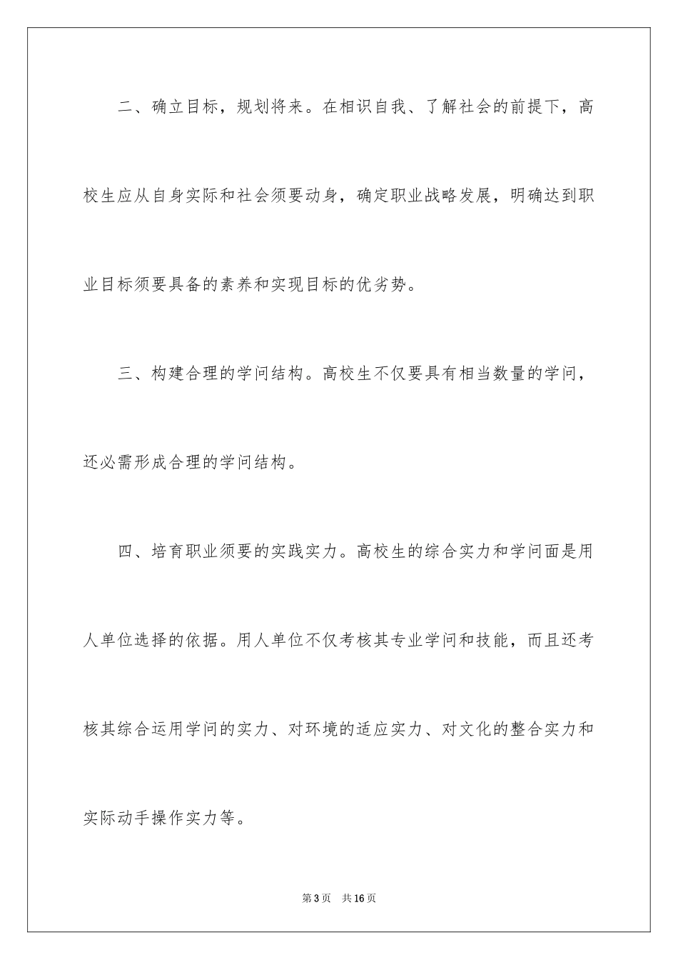 2024大学生职业规划_1234_第3页