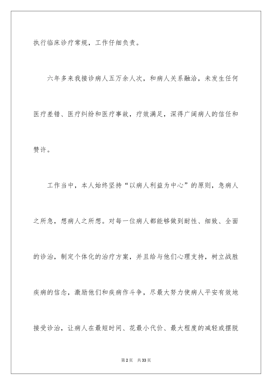 2024个人医生述职报告_8_第2页