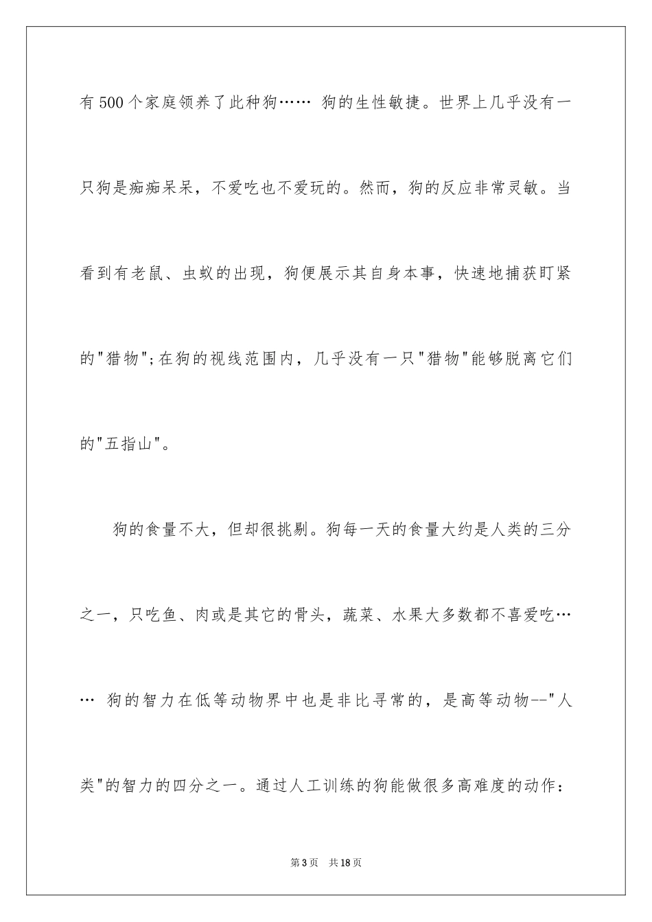 2024动物说明文作文600字_1_第3页