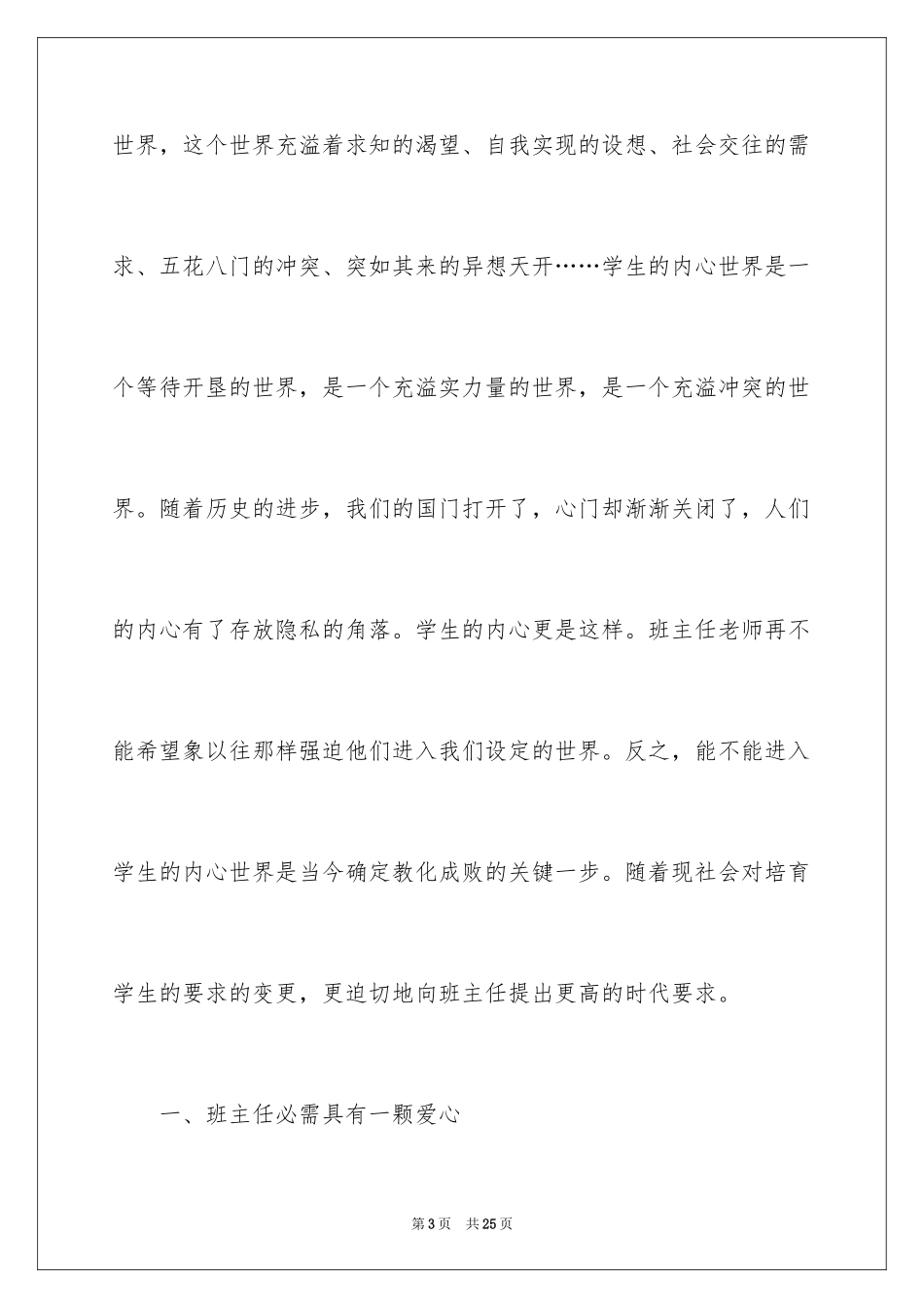 2024学校班主任工作感言_1_第3页