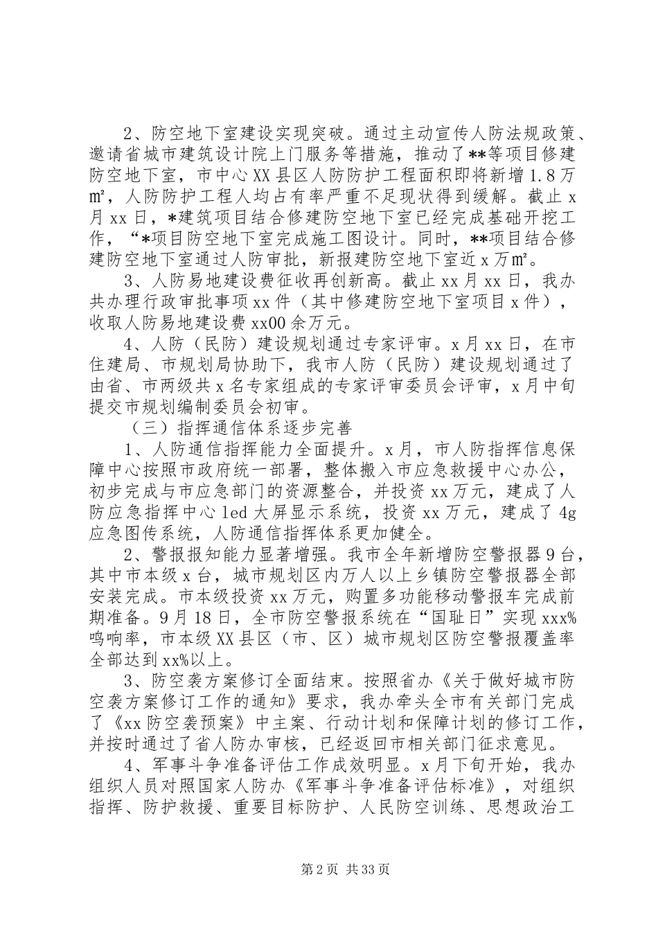 20XX年社区人防工作总结_第2页
