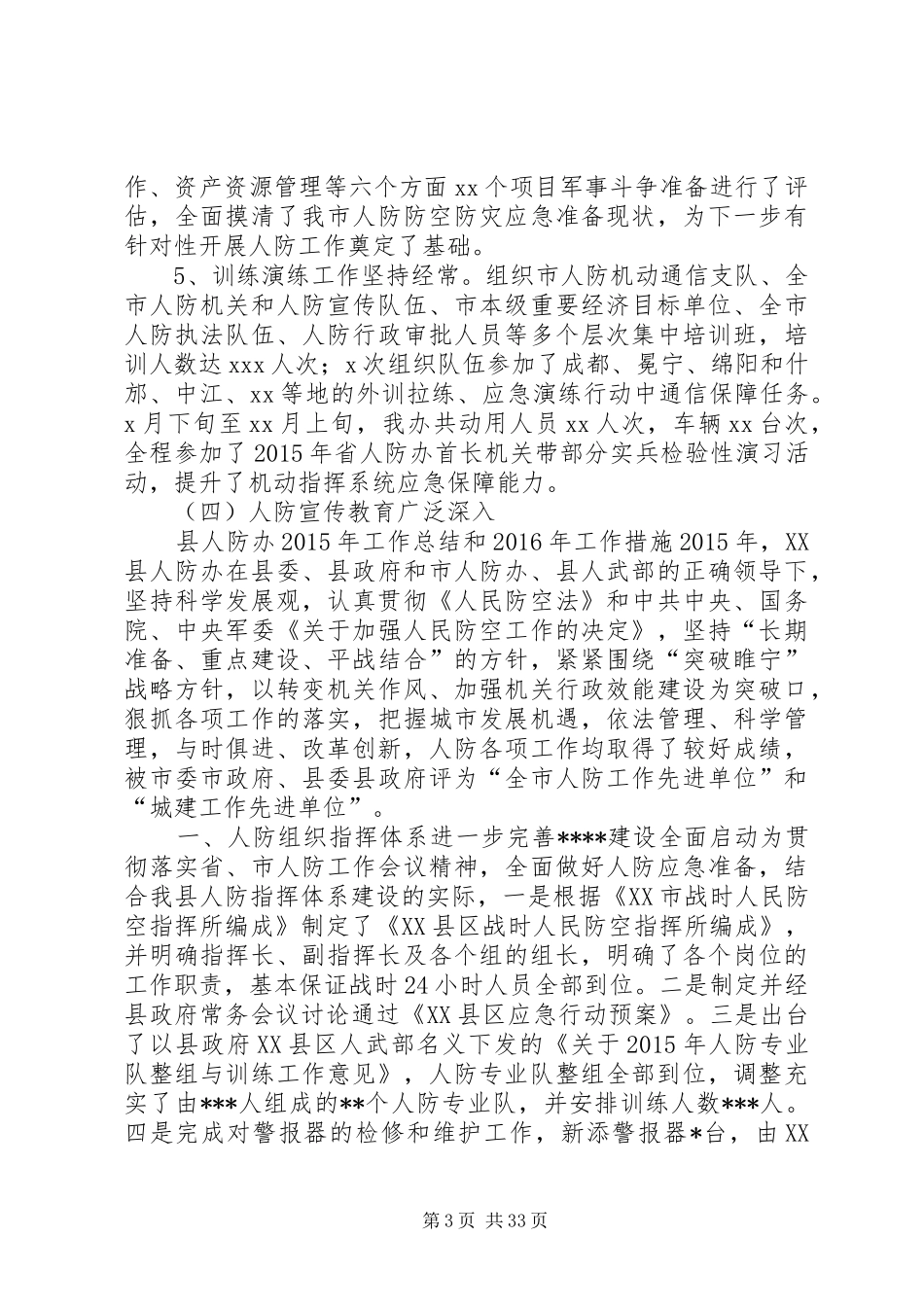 20XX年社区人防工作总结_第3页