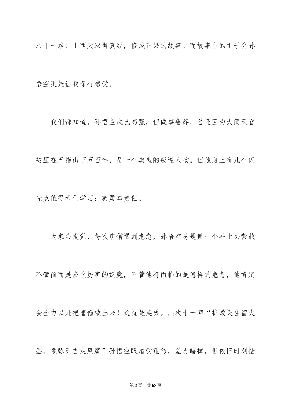 2024《西游记》读后感_121_第2页