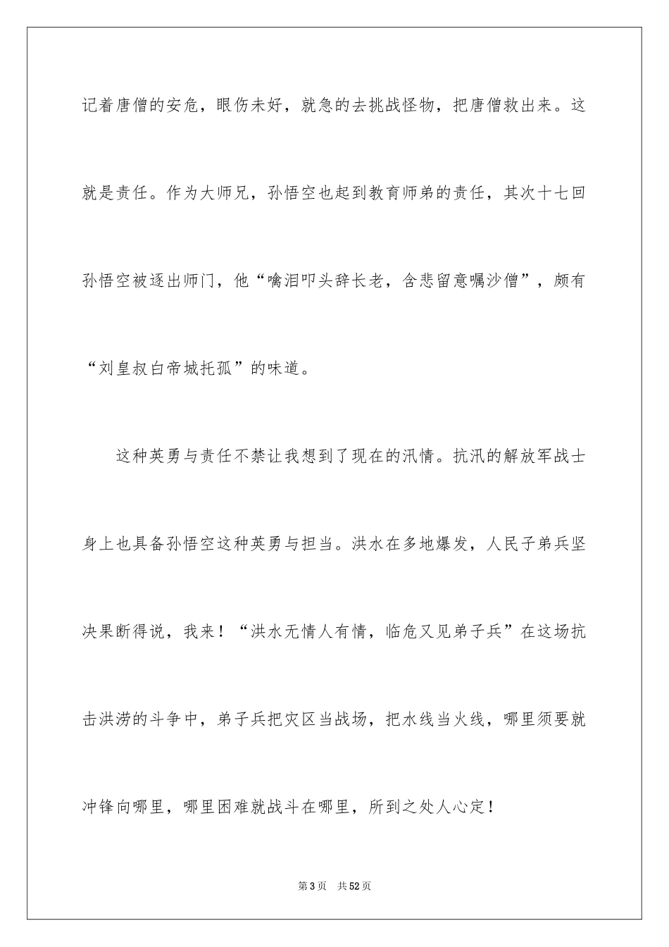 2024《西游记》读后感_121_第3页