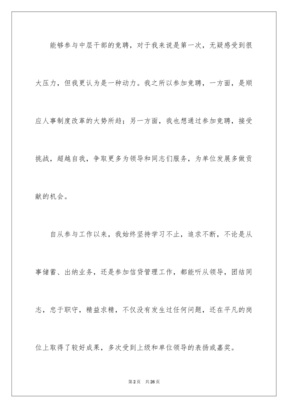 2024副经理竞聘演讲稿_16_第2页