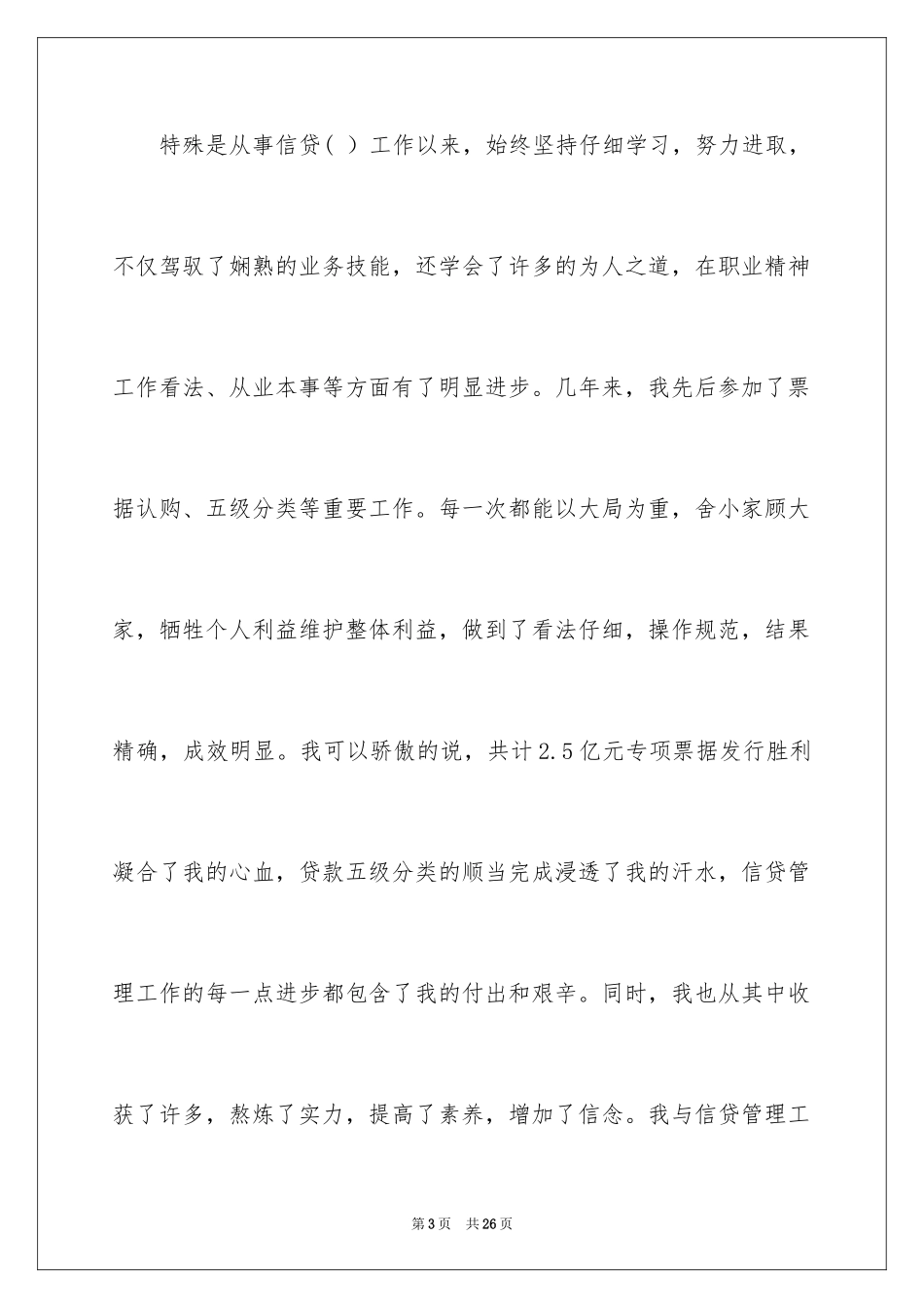 2024副经理竞聘演讲稿_16_第3页