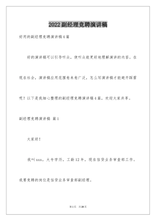 2024副经理竞聘演讲稿_16