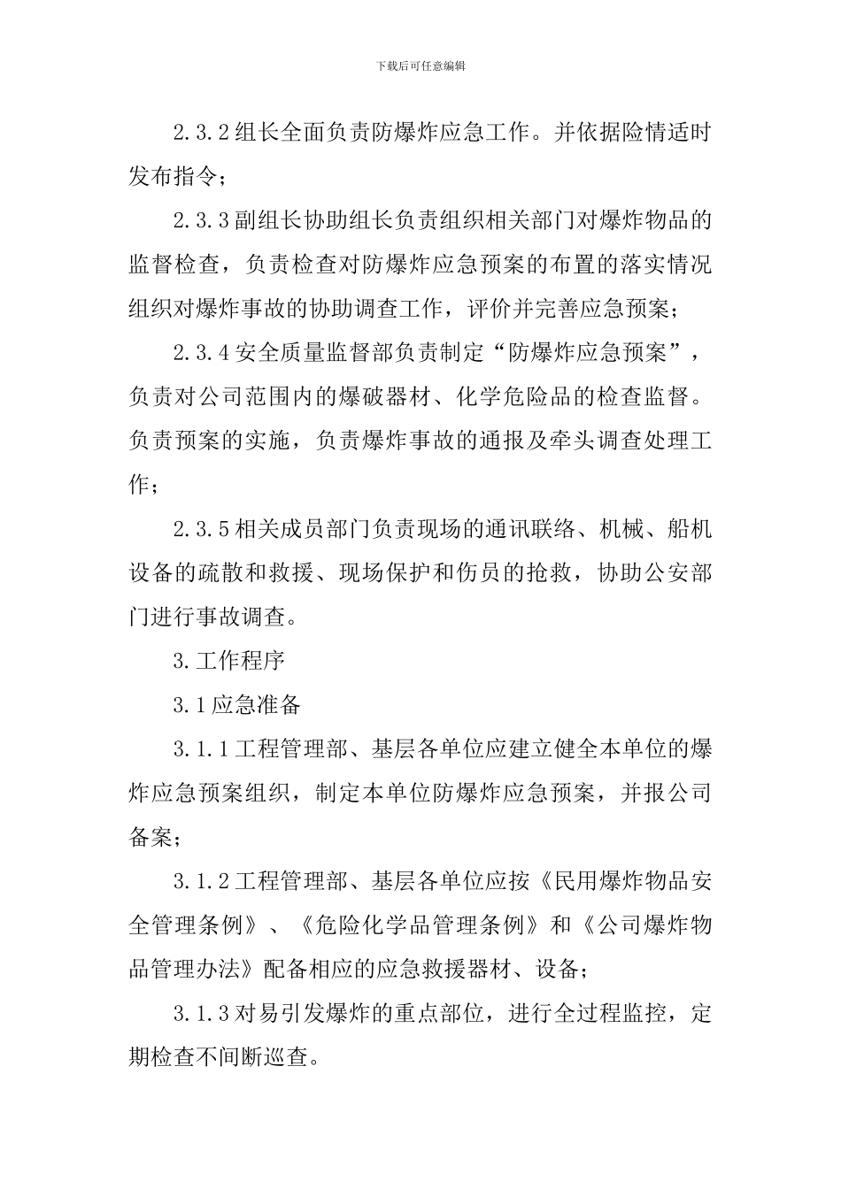 防爆炸应急预案_第2页