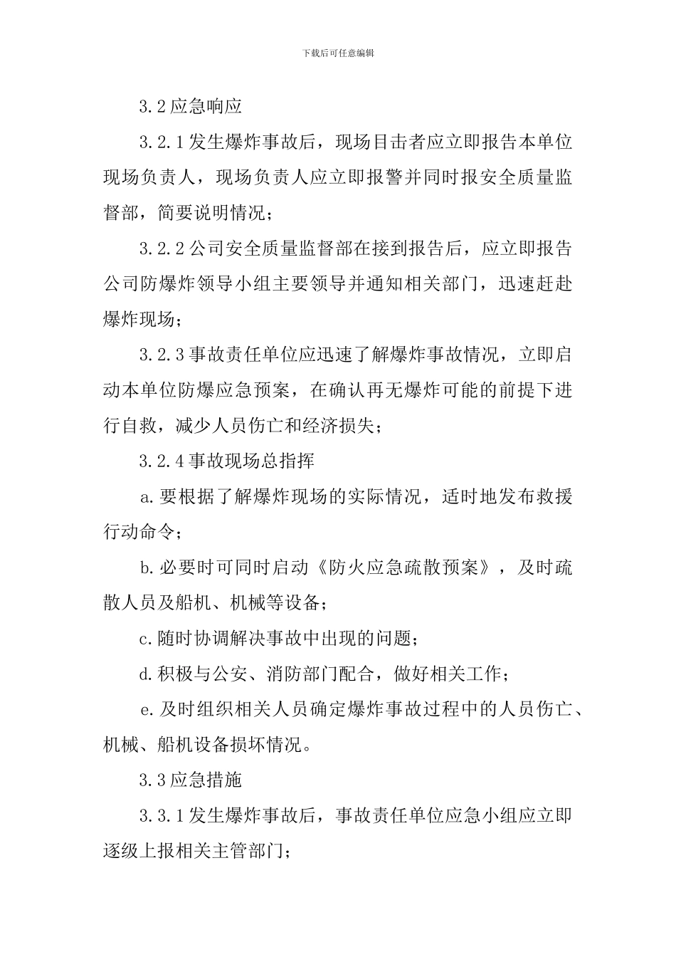 防爆炸应急预案_第3页