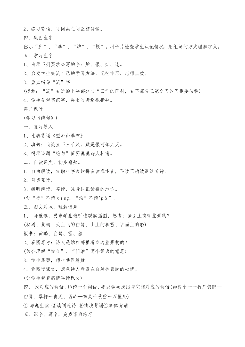 古诗两首案例_第2页