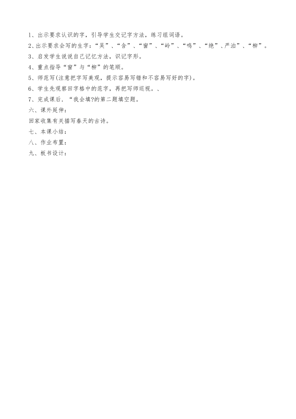 古诗两首案例_第3页