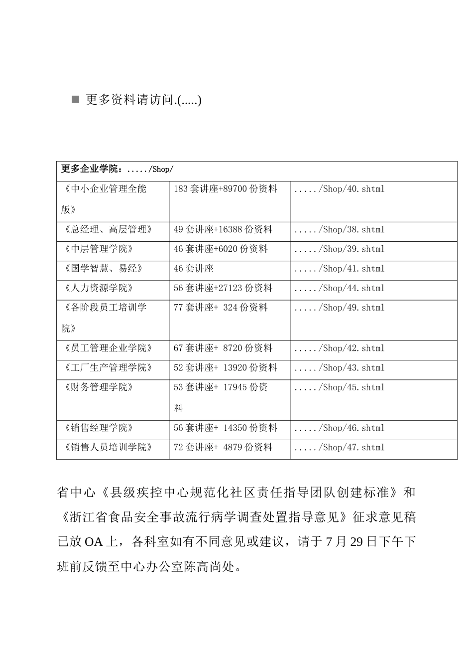 浙江省疾控机构食品安全事故调查处理指南_第1页