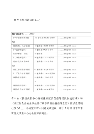 浙江省疾控机构食品安全事故调查处理指南