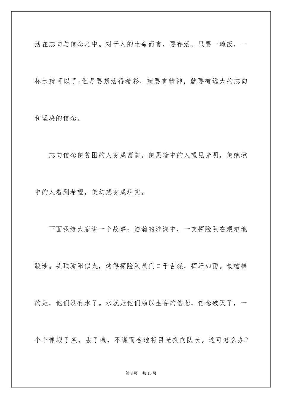 2024大学生励志演讲-大学生积极向上演讲稿-大学生演讲稿_第3页