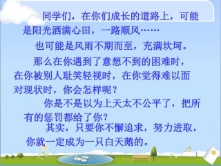 丑小鸭讲修改过后