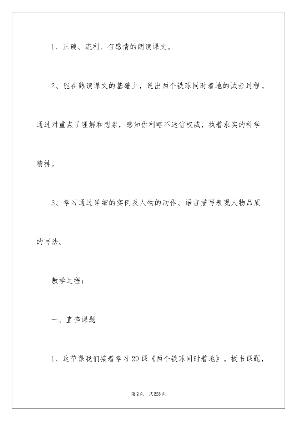 2024《两个铁球同时着地》教学设计_1_第2页