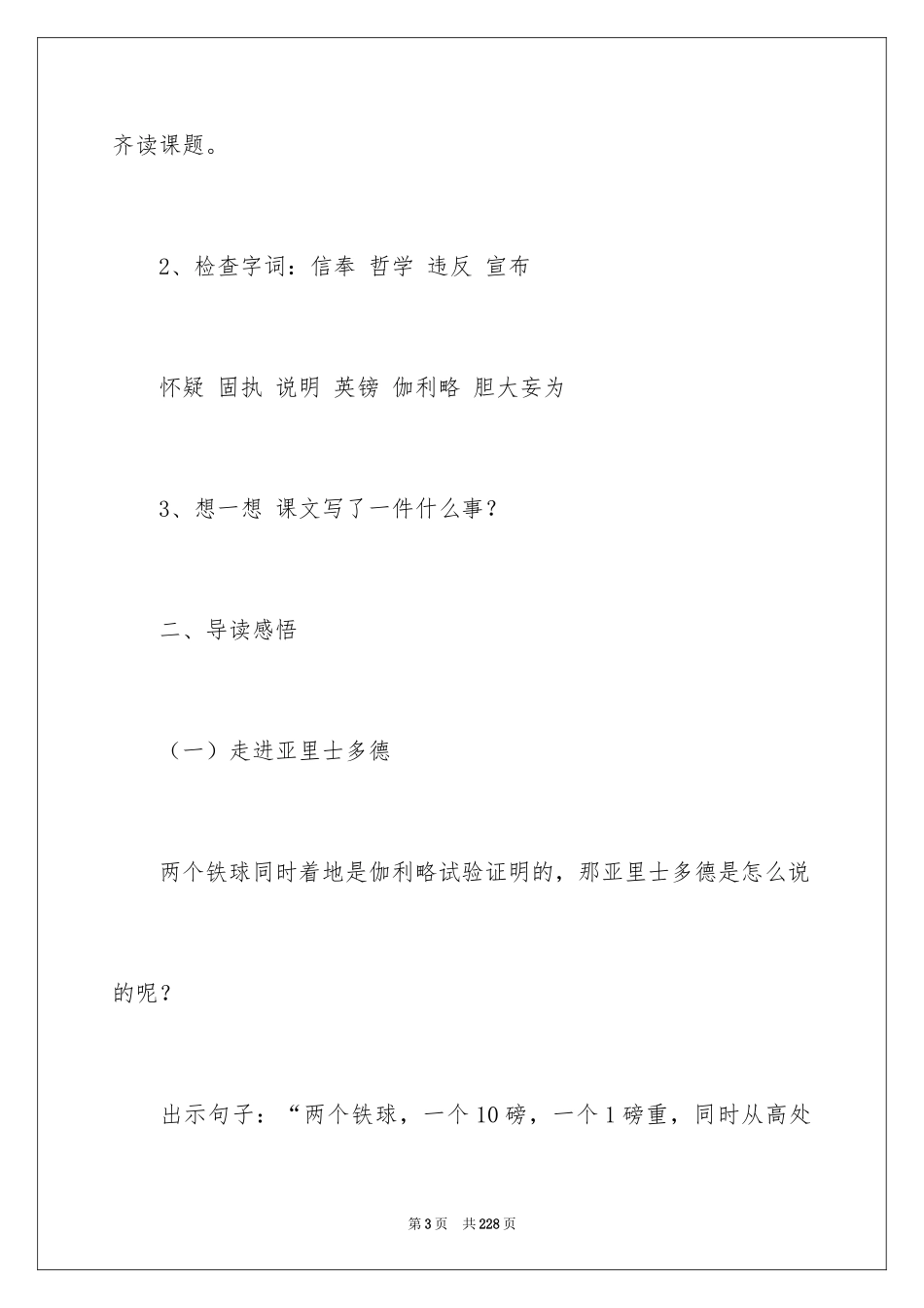 2024《两个铁球同时着地》教学设计_1_第3页