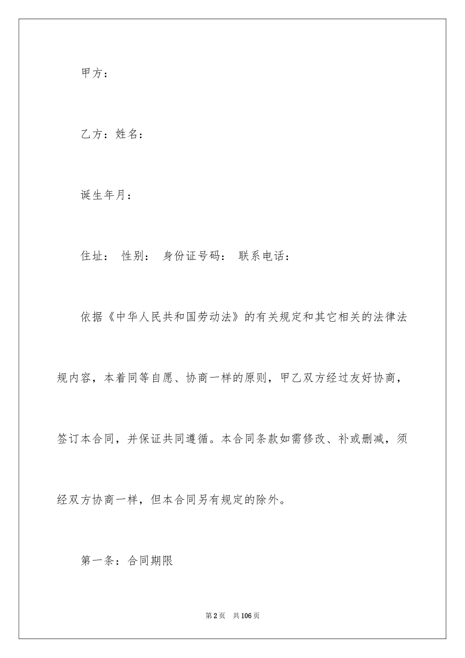 2024劳务合同_1168_第2页