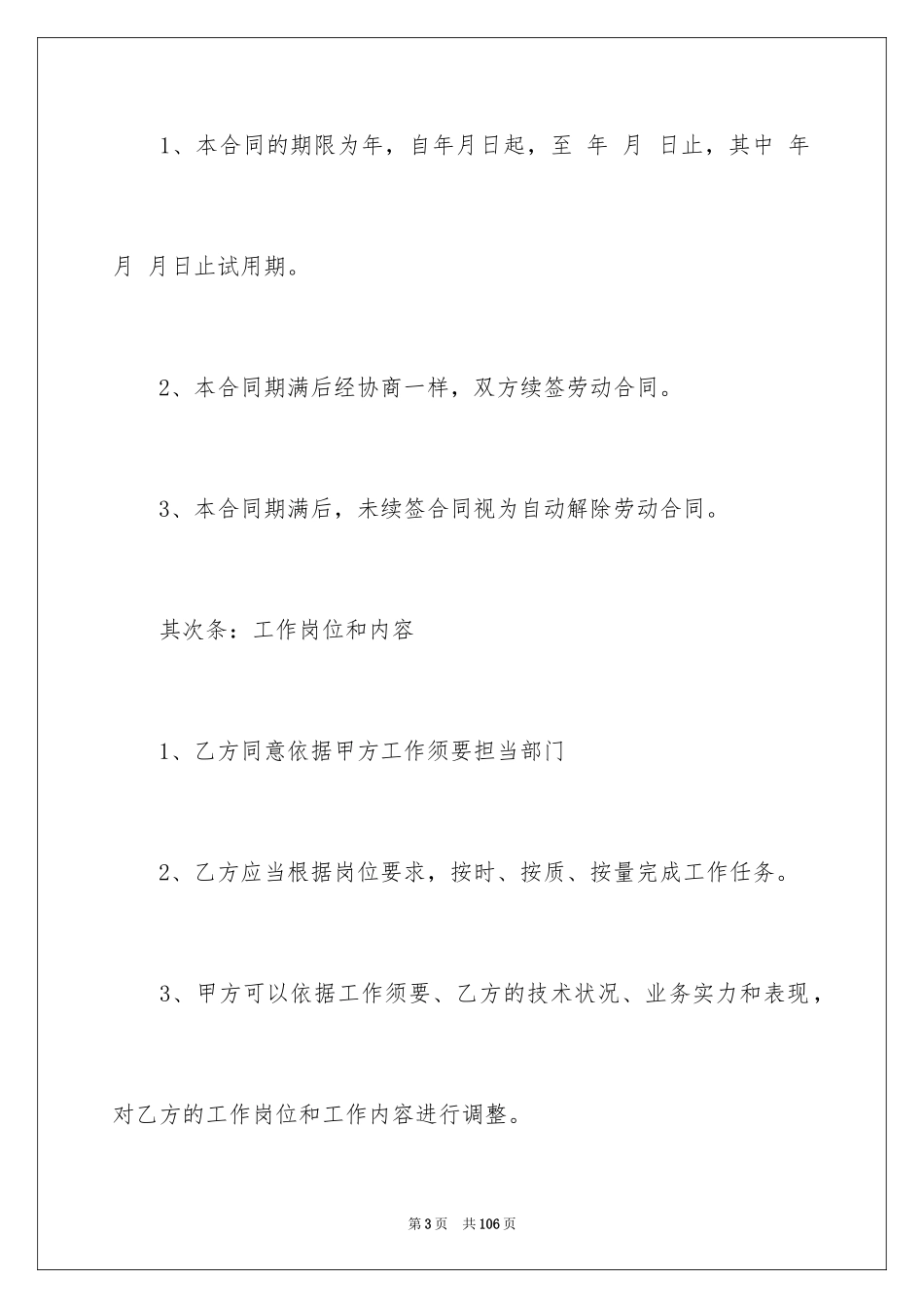 2024劳务合同_1168_第3页
