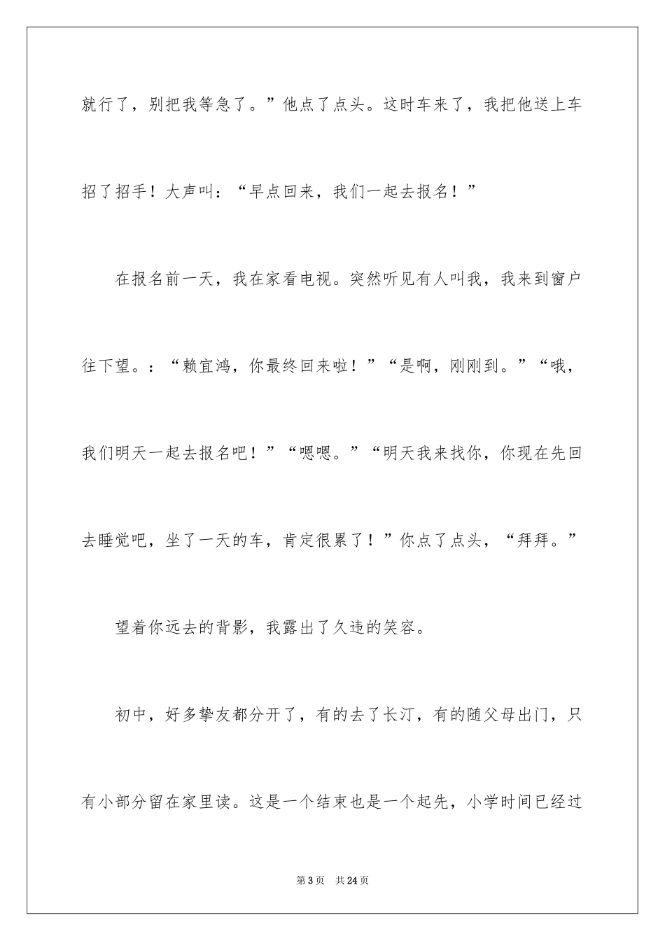 2024初一朋友作文_277_第3页