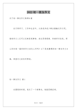 2024初一朋友作文_277