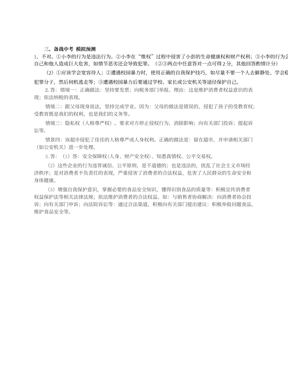 专题二学法守法用法答案_第2页