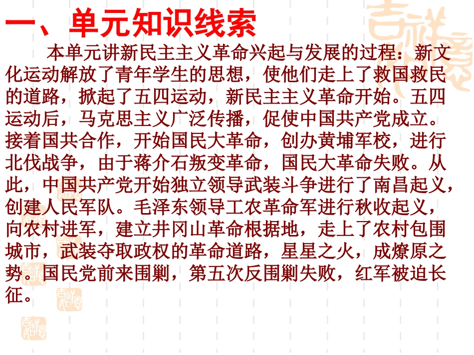 新民主主义革命单元复习_第3页