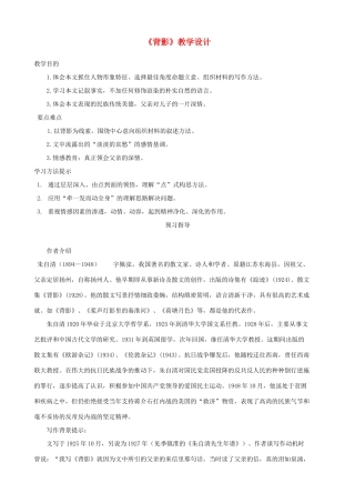 湖北省襄樊市南漳巡检中学八年级语文上册《背影》新人教版