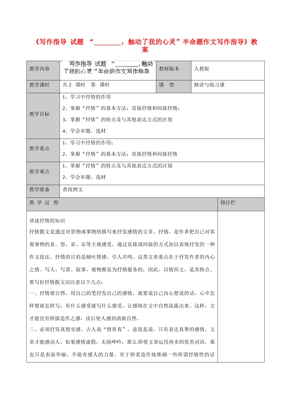 江苏省徐州市黄山外国语学校八年级语文上册《写作指导 试题 “__，触动了我的心灵”半命题作文写作指导》教案 新人教版_第1页