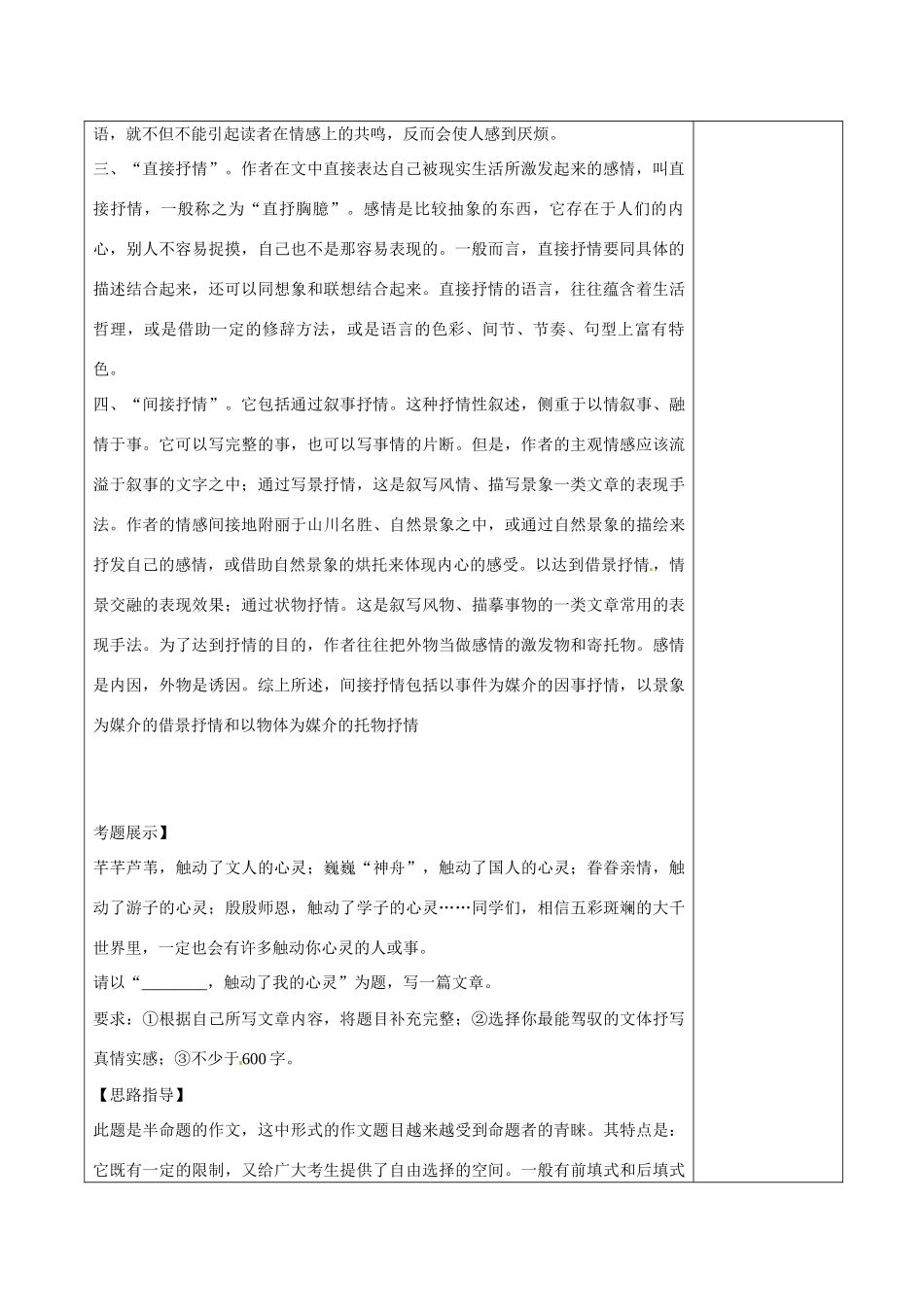 江苏省徐州市黄山外国语学校八年级语文上册《写作指导 试题 “__，触动了我的心灵”半命题作文写作指导》教案 新人教版_第2页