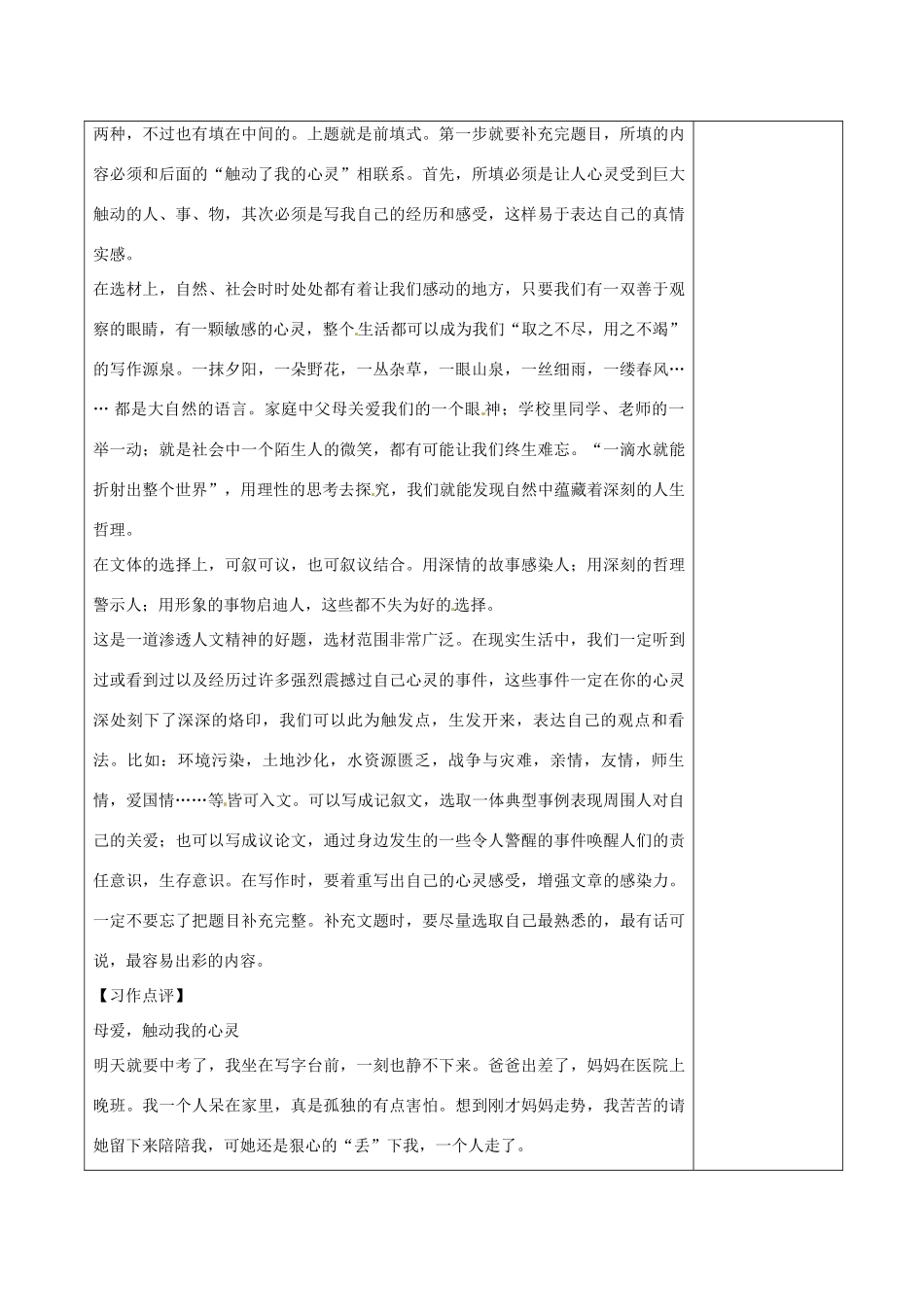 江苏省徐州市黄山外国语学校八年级语文上册《写作指导 试题 “__，触动了我的心灵”半命题作文写作指导》教案 新人教版_第3页