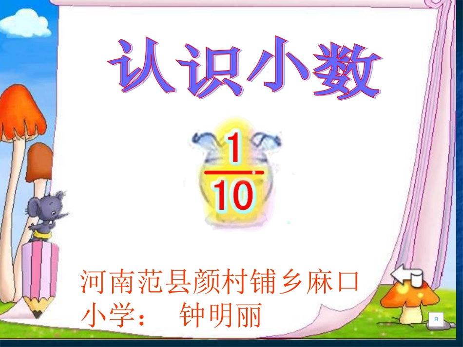 人教版三年级数学下册小数的初步认识课件 (2)_第2页