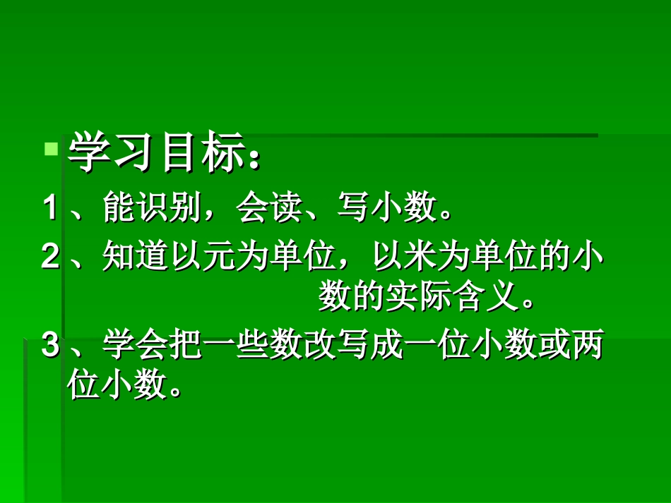 人教版三年级数学下册小数的初步认识课件 (2)_第3页