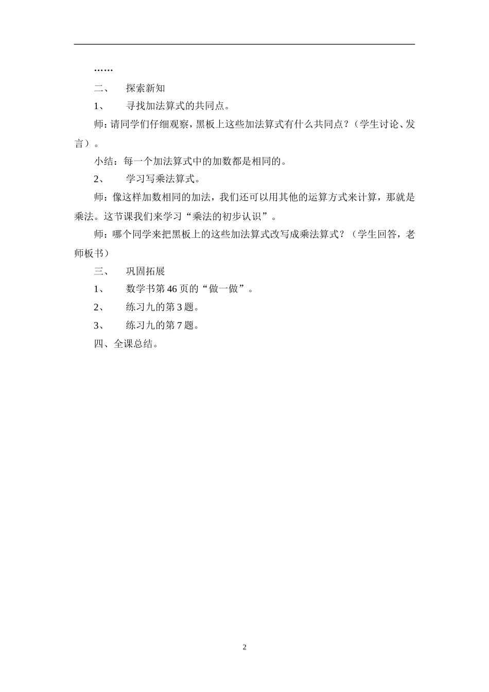 乘法的初步认识的教学设计_第2页