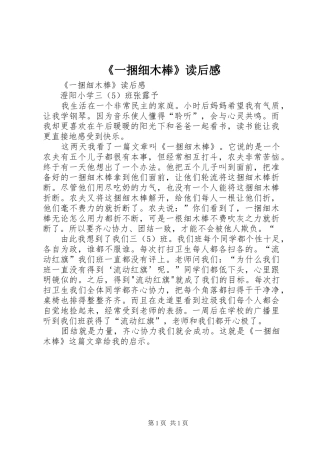 《一捆细木棒》读后心得