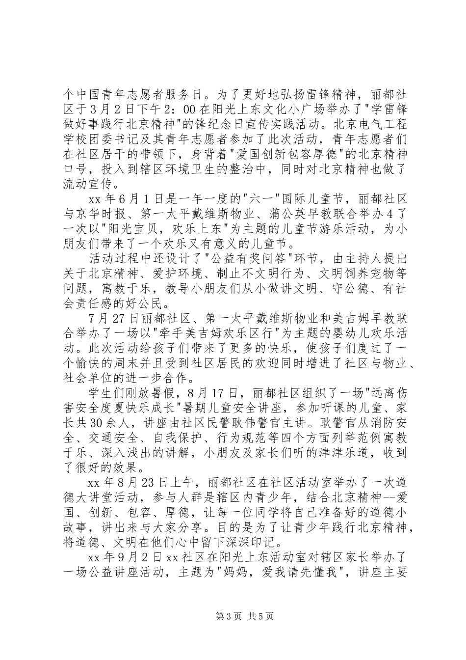 20XX年社区妇联具体工作总结 _第3页