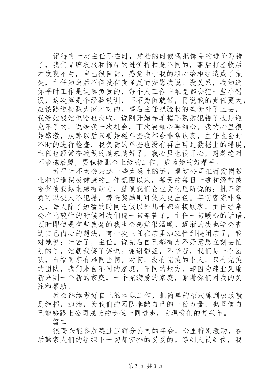 20XX年总结表彰大会观后感精选2篇_第2页