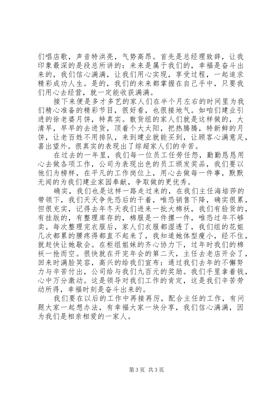 20XX年总结表彰大会观后感精选2篇_第3页