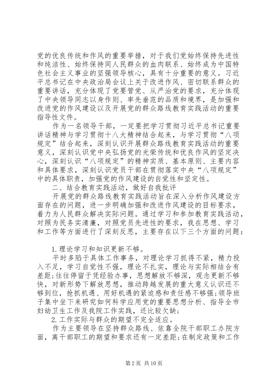20XX年党的群众路线教育心得体会多篇汇总_第2页