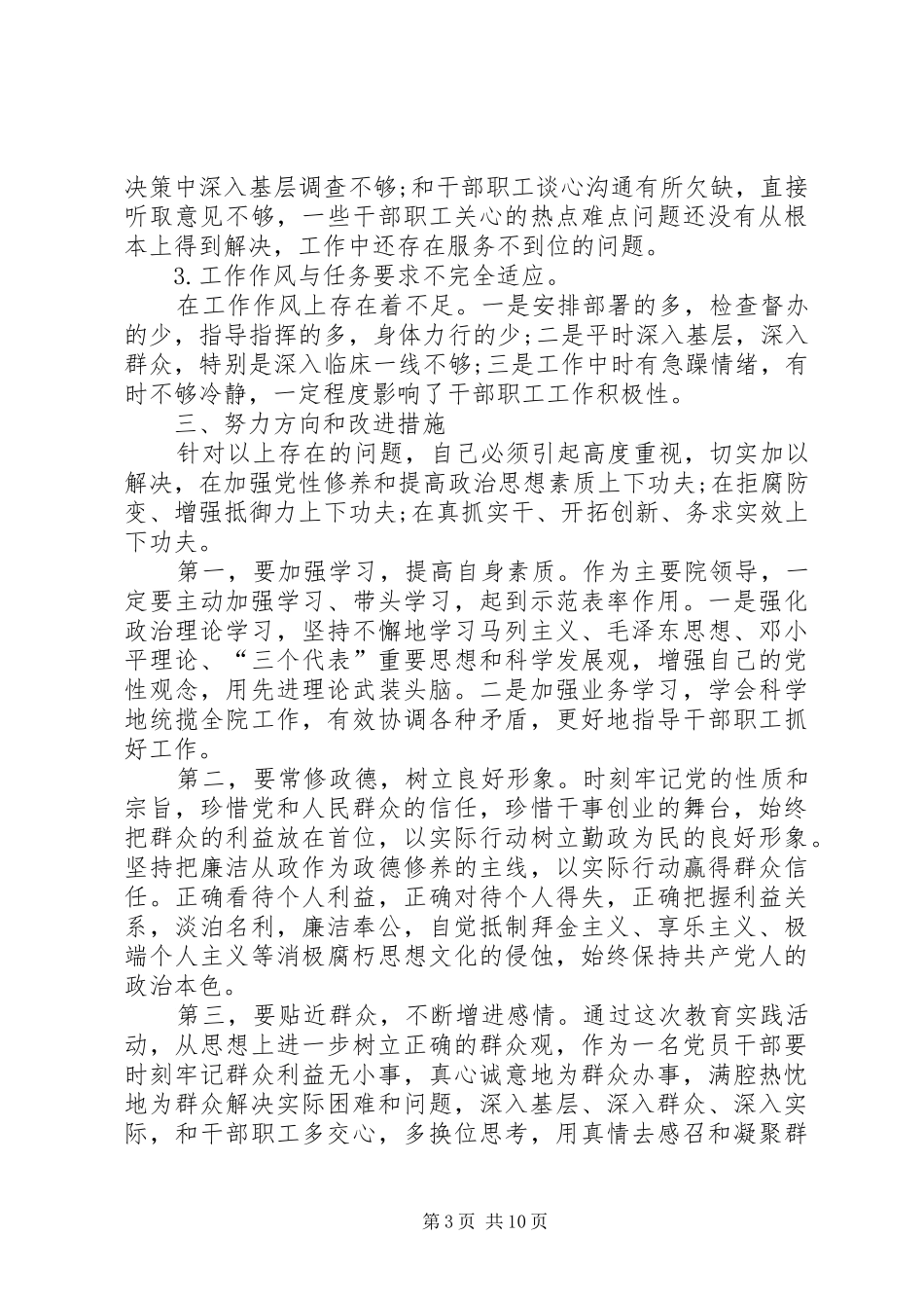 20XX年党的群众路线教育心得体会多篇汇总_第3页