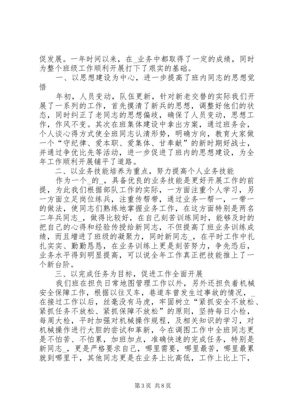 20XX年部队年终工作总结多篇_第3页