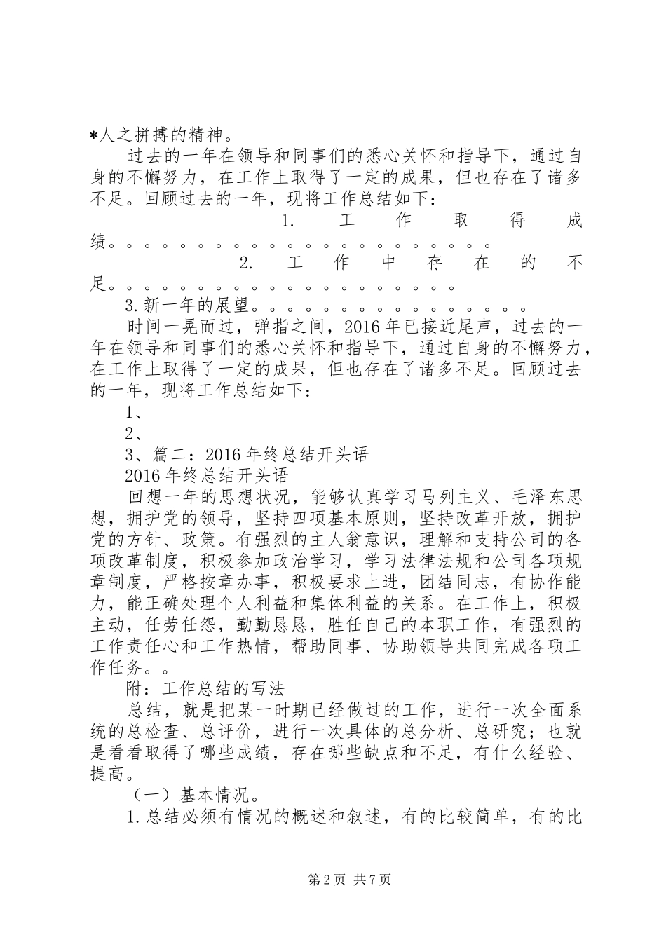 20XX年个人工作总结开头_第2页
