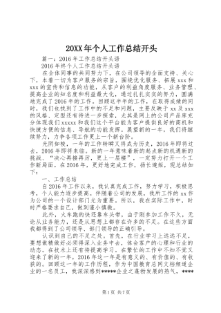 20XX年个人工作总结开头