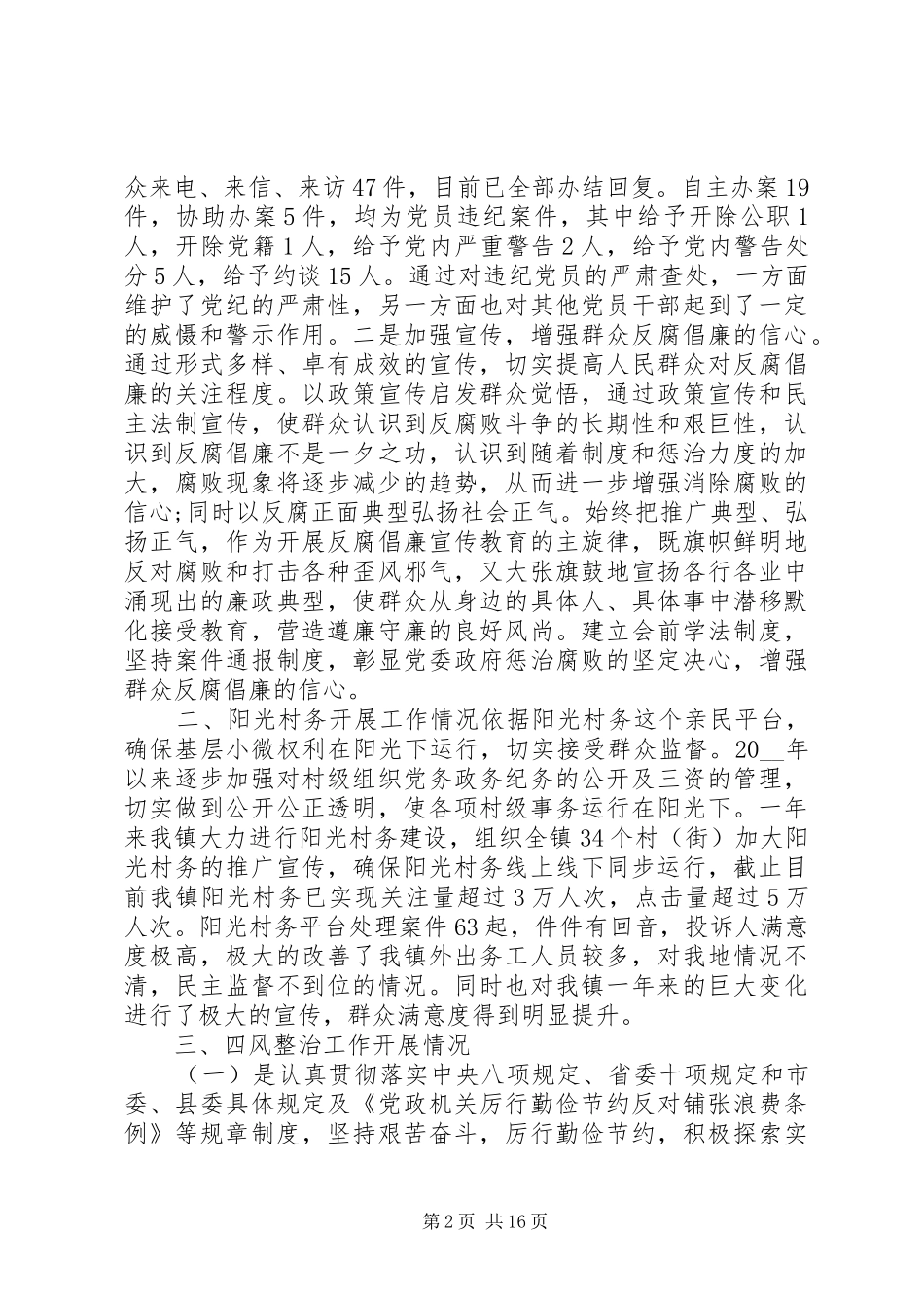 20XX年纪检监察干部工作总结范文精选_第2页