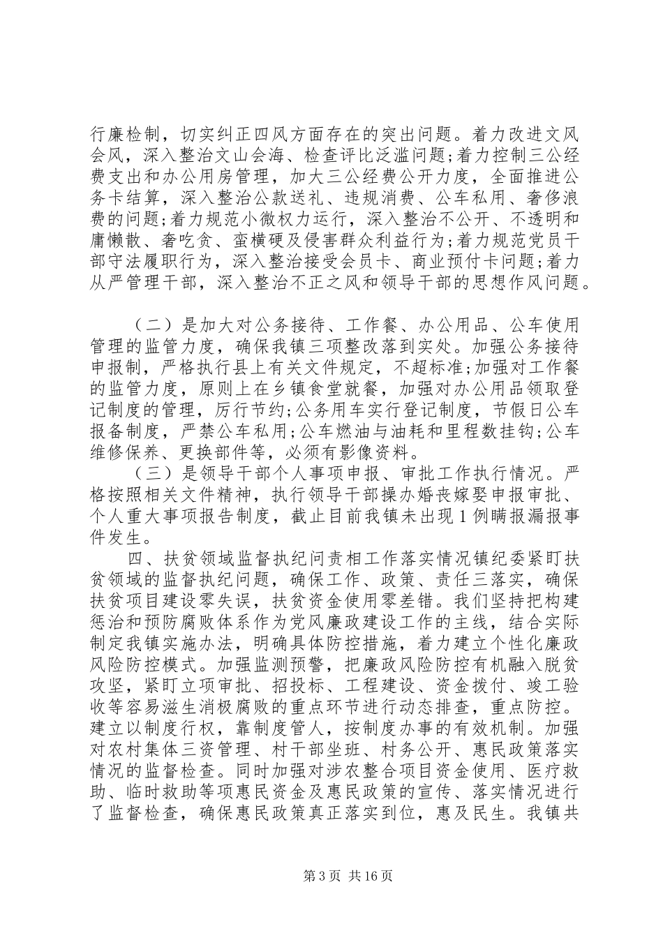 20XX年纪检监察干部工作总结范文精选_第3页