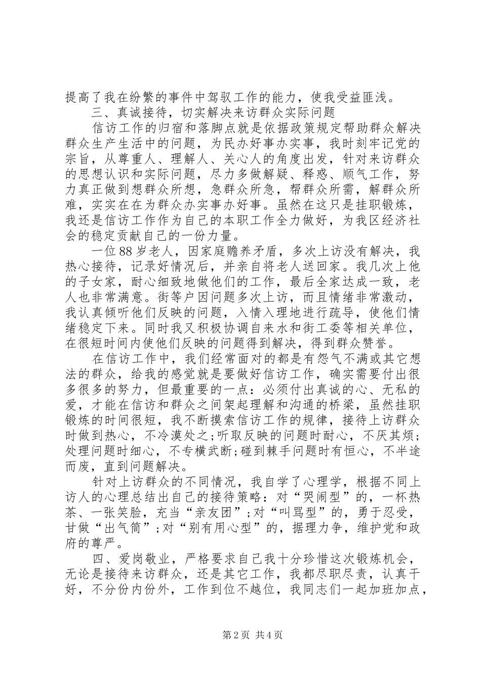 20XX年挂职锻炼总结范文 _第2页