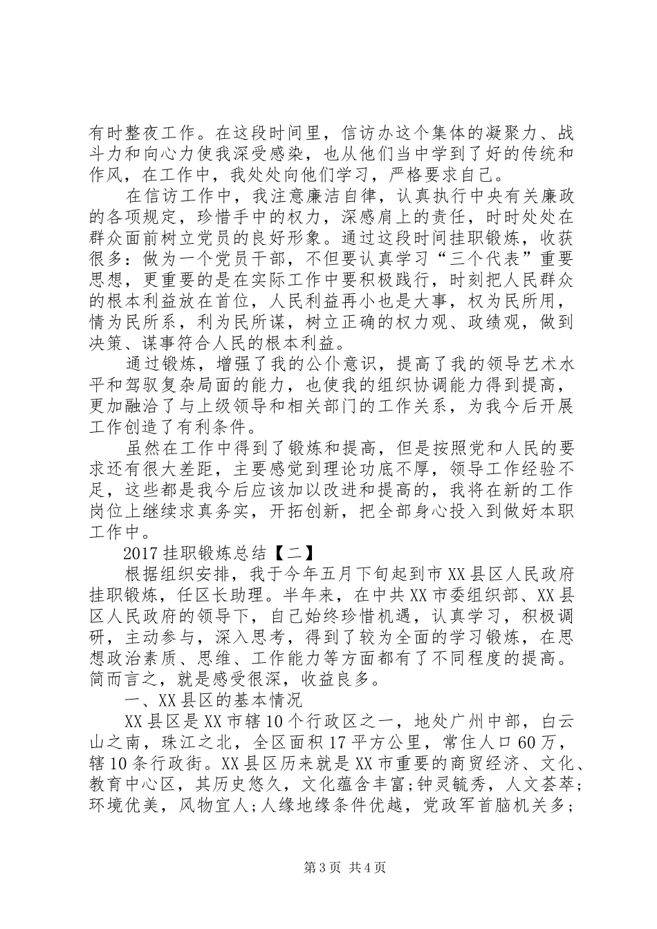 20XX年挂职锻炼总结范文 _第3页