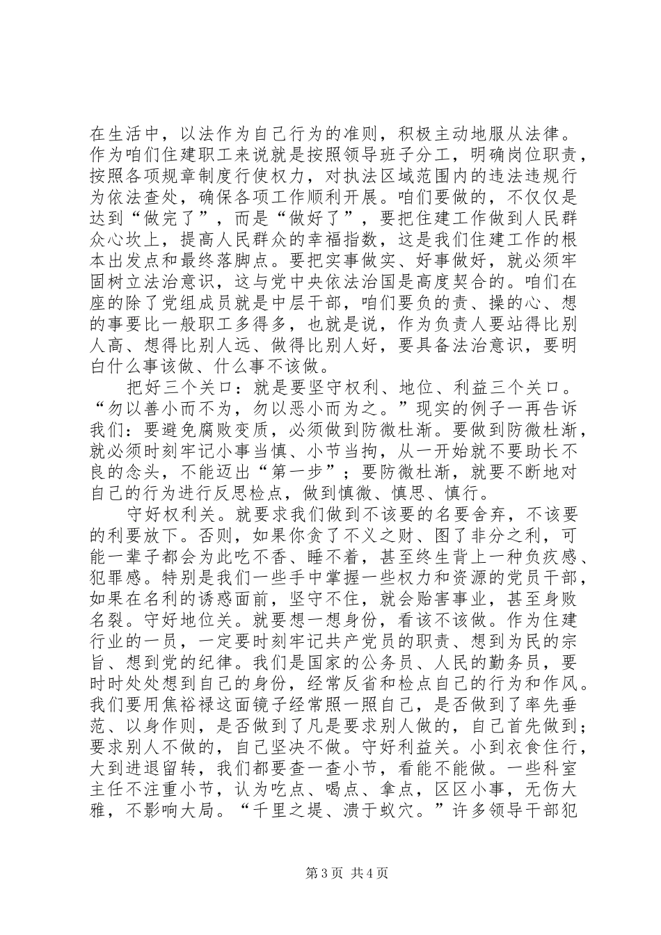 集中观看反腐倡廉电教片会讲话发言_第3页