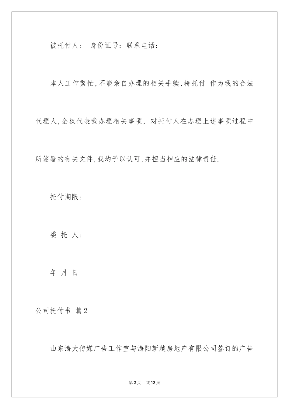 2024公司委托书_44_第2页