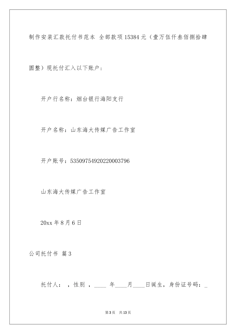 2024公司委托书_44_第3页